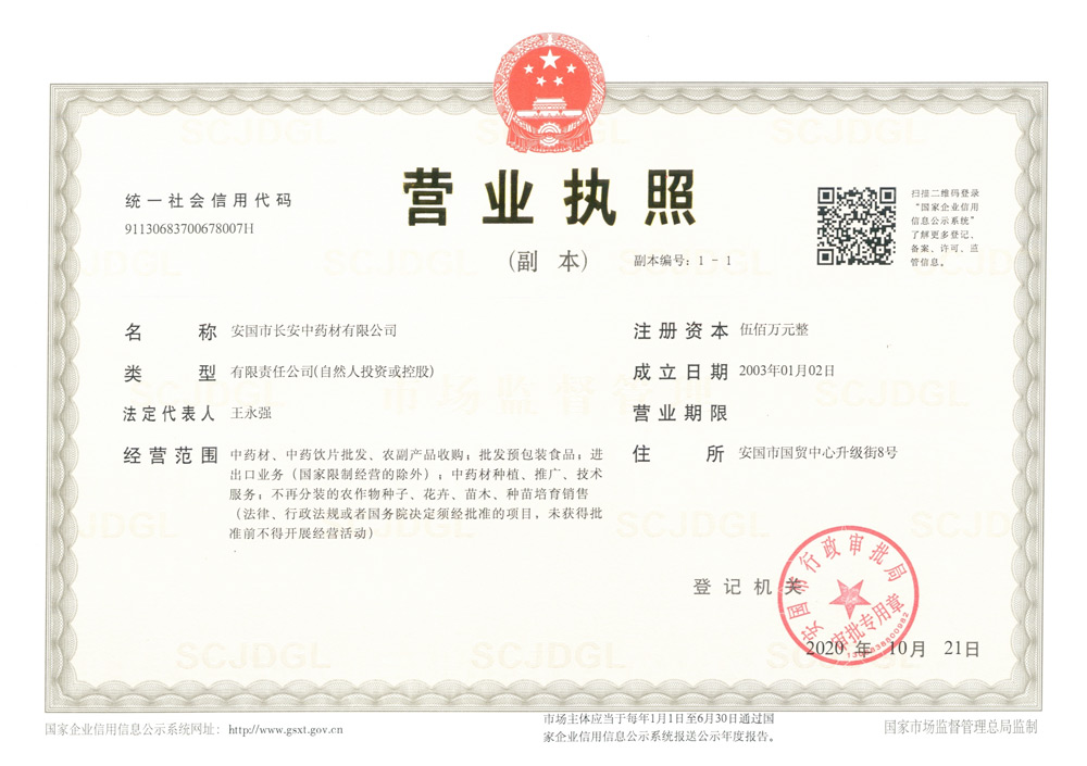 營業(yè)執(zhí)照